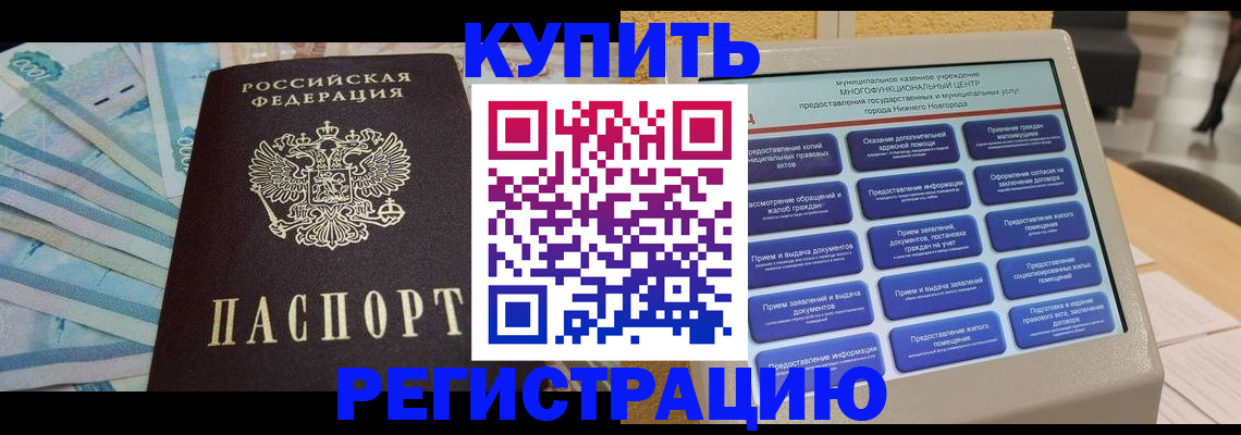 прописка в квартире в Харабали
